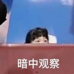 娱乐吃瓜君暗中观察