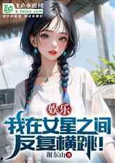 娱乐吃瓜的小仙女小说全文阅读