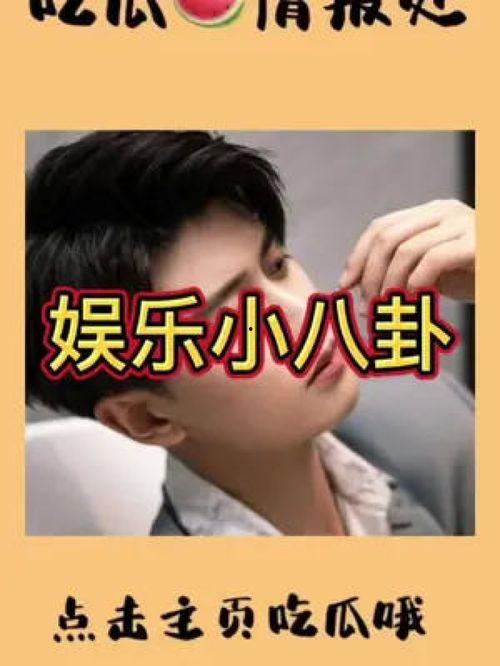 娱乐吃瓜酱泰娱的瓜,明星幕后那些事儿